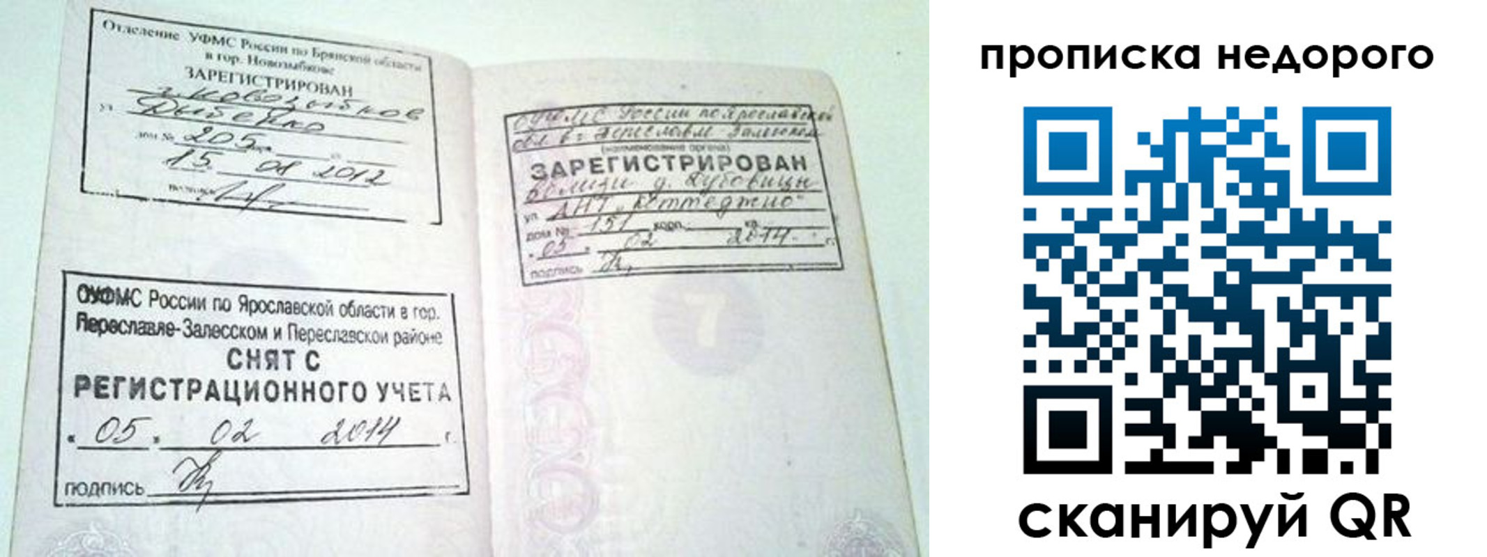 временная регистрация недорого в Знаменске