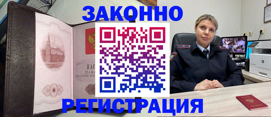 купить прописку в Знаменске