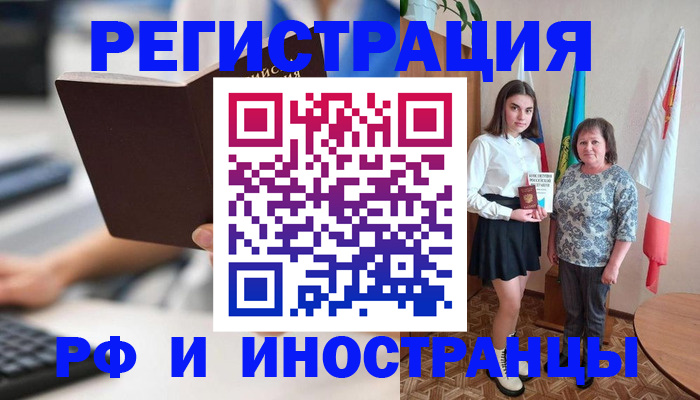 прописка для работы в Знаменске