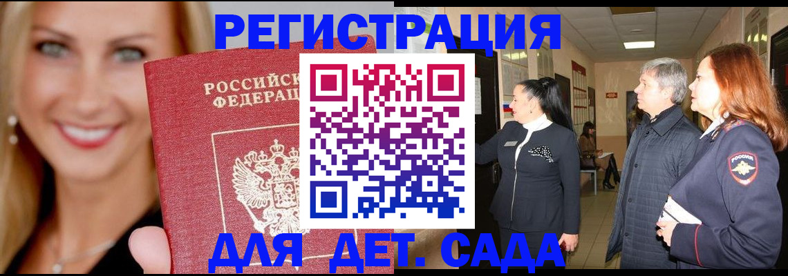 временная регистрация для школы в Знаменске